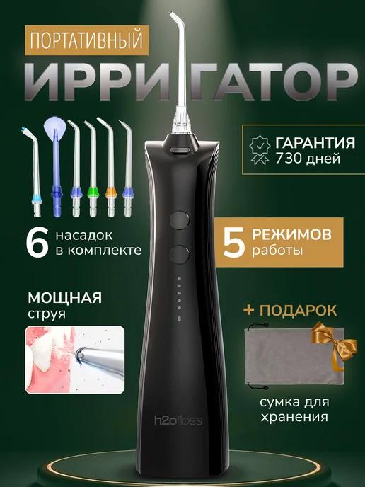 Ирригатор для зубов портативный