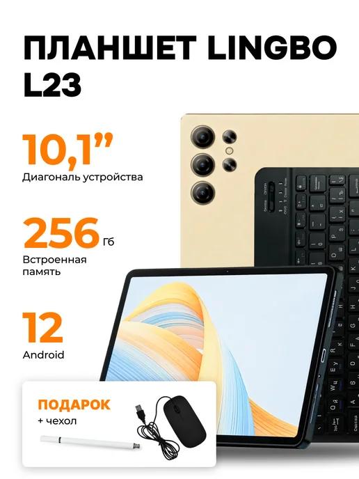 Планшет андроид Lingbo L23