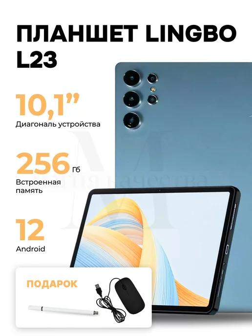 Планшет андроид Lingbo L23