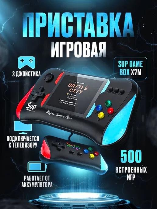 Игровая приставка смарт консоль с 500 играми