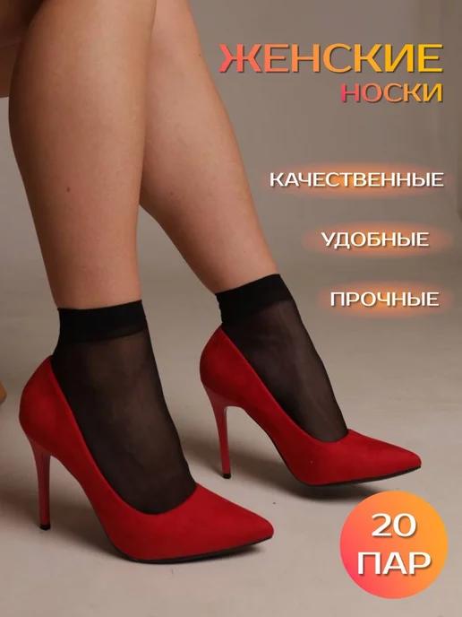 Капроновые носки черные набор 20 шт 40ден