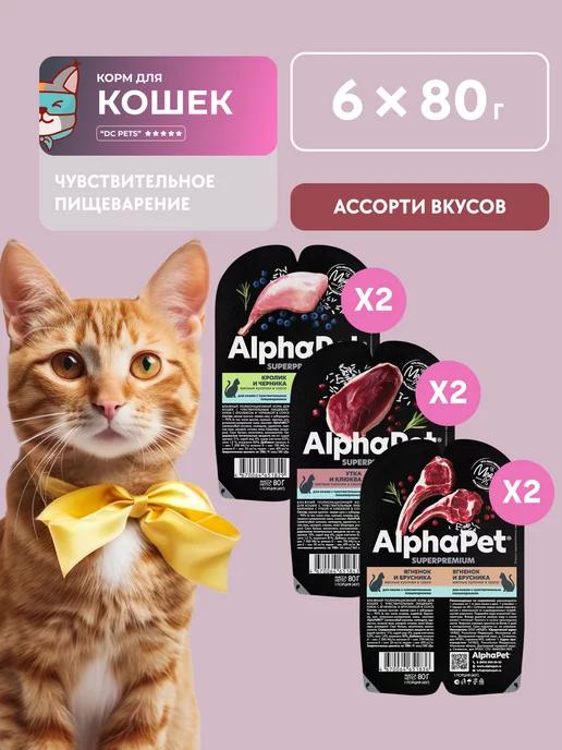 AlphaPet | Влажный корм для кошек набор вкусов