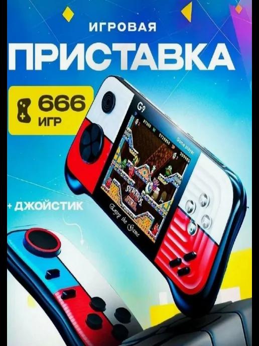 Игровая портативная приставка Game Box 666 игр