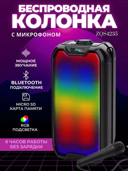 Беспроводная колонка с микрофоном