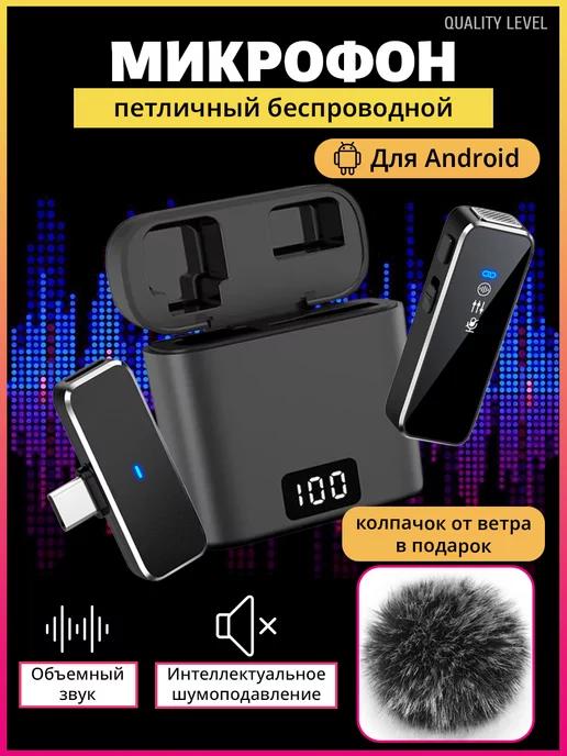 Микрофон петличный беспроводной для телефона 1 шт, Type-C