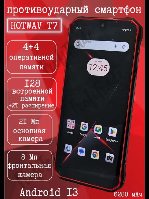 Смартфон HOTWAV T7 Андроид 13 8 128 +2T 4+4Гб