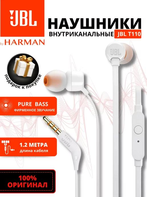 Наушники проводные с микрофоном вакуумные JBL T110