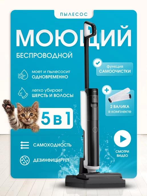 ЦЕНАЛОМ | Моющий пылесос беспроводной вертикальный 5 в 1 для дома