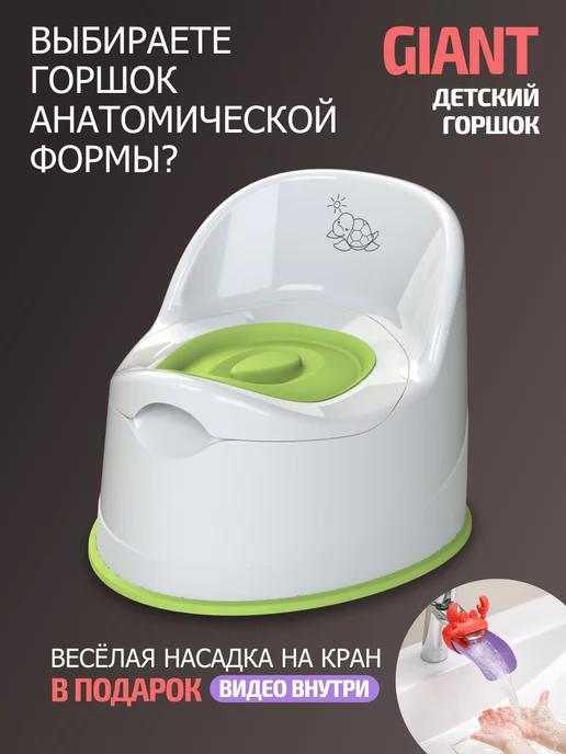 Горшок детский с крышкой Giant