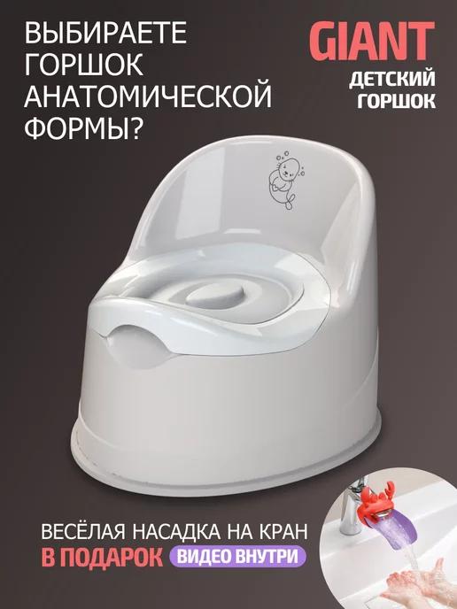 Горшок детский с крышкой Giant