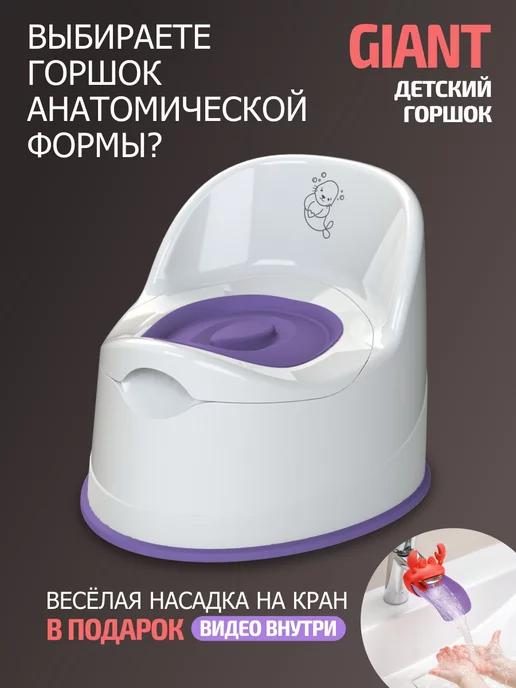 Горшок детский с крышкой Giant