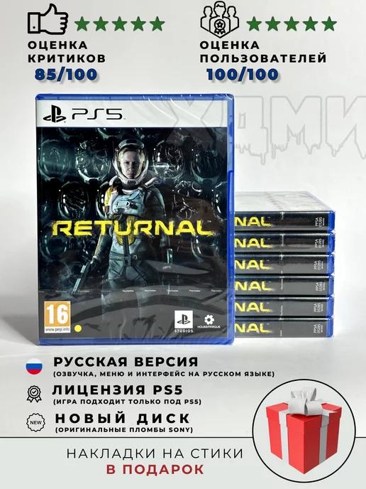 Диск Returnal на Playstation 5