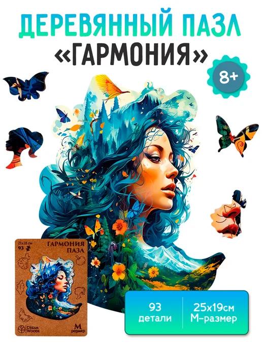 Dream Woods | Фигурный деревянный пазл Гармония для детей и взрослых