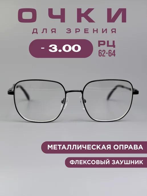 Очки для зрения -3,0 хамелеоны, компьютерные