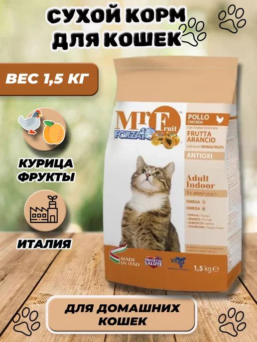 Сухой корм для домашних кошек с курицей и фруктами 1,5 кг