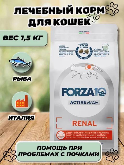 Лечебный сухой корм для кошек Renal 1,5 кг