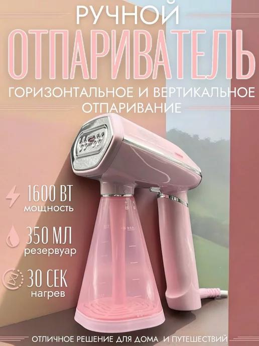 Home store | Парогенератор отпариватель ручной для одежды мощный