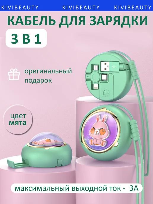 ZIRAMIN | USB кабель для зарядки 3 в 1 Lightning Micro-USB Type-C