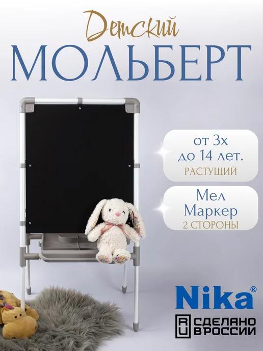 Мольберт детский двухсторонний