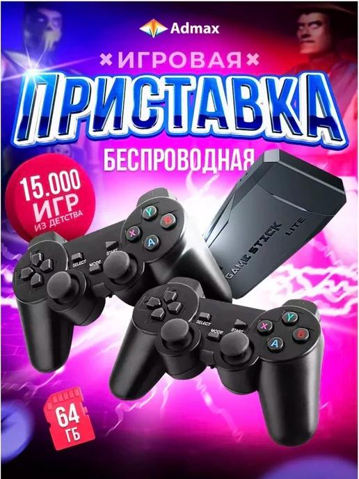 Игровая приставка консоль для детей