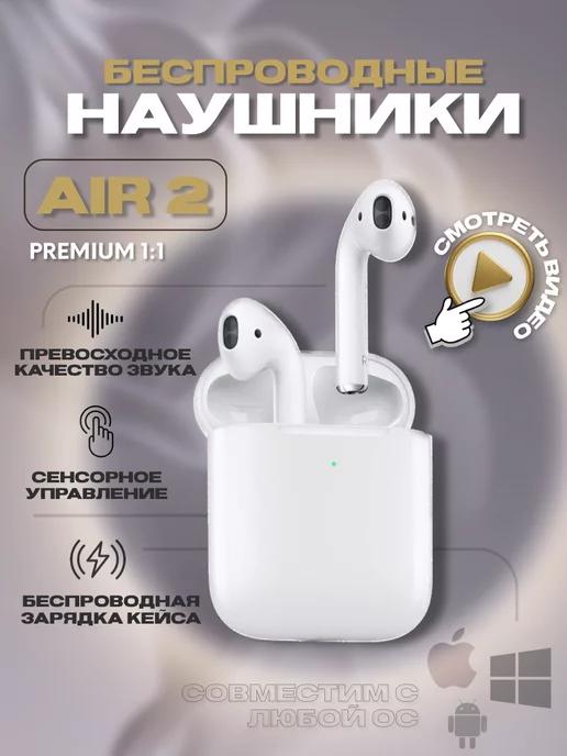 наушники беспроводные Air 2 для Iphone и Android