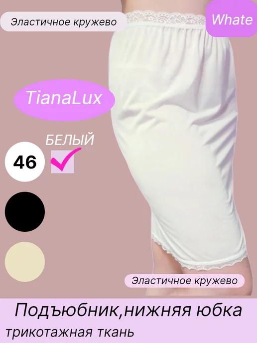 Подъюбник TianaJux из ткани натурального состава Белый