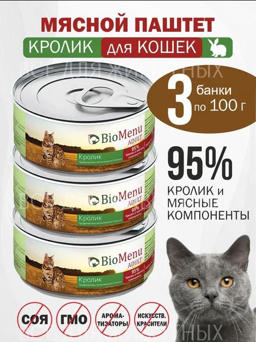 Консервы для кошек мясной паштет 300г