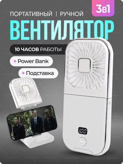 Мини вентилятор ручной портативный