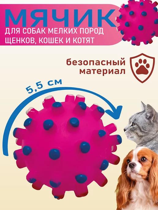 CherryPets | Мячик для собак и кошек