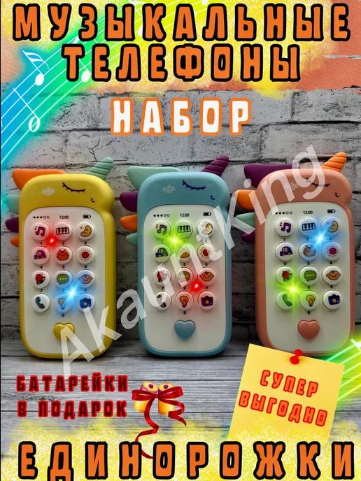 Музыкальная игрушка телефон детский игровой Единорог