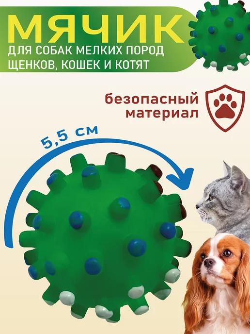 CherryPets | Мячик для собак и кошек