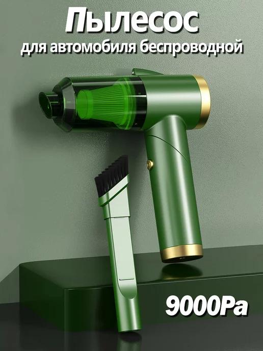 EAFC | Пылесос для автомобиля беспроводной Складной 9000Па