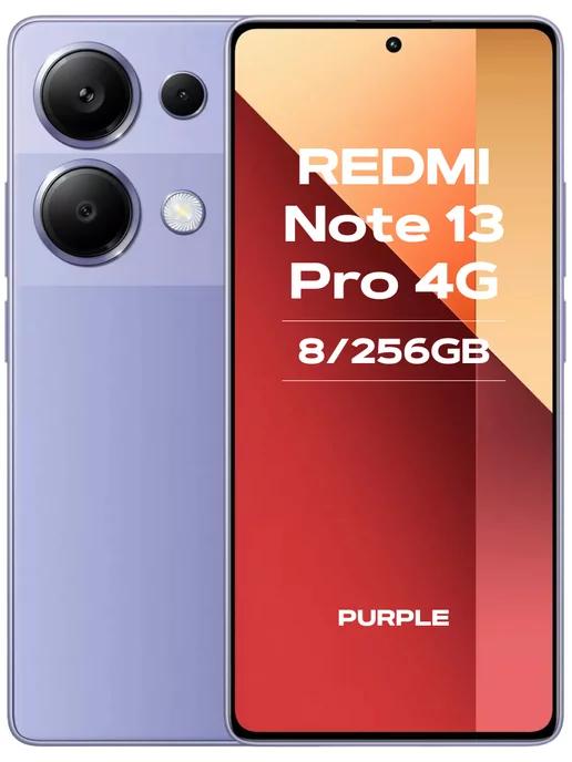 Смартфон Redmi Note 13 Pro 4G 8 256GB Фиолетовый