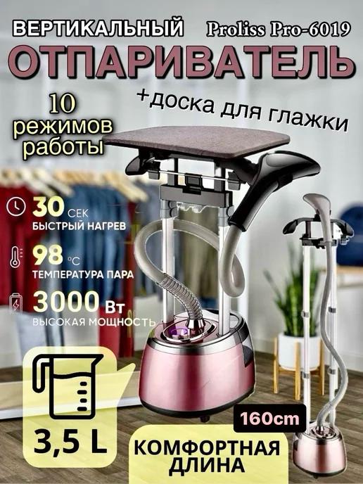 HOME IDEAS | Отпариватель напольный Proliss Pro-6019