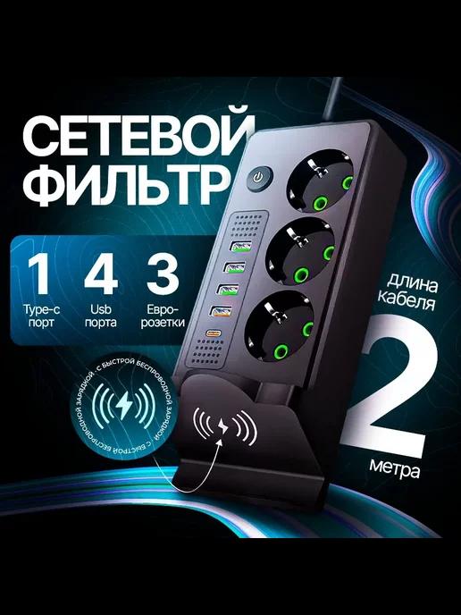 Сетевой фильтр с USB 2м