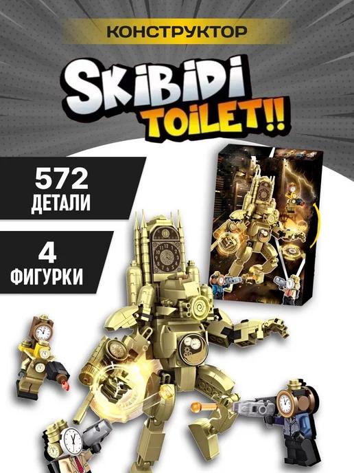 Скибиди туалет конструктор Skibidi Toilet Золотые часы