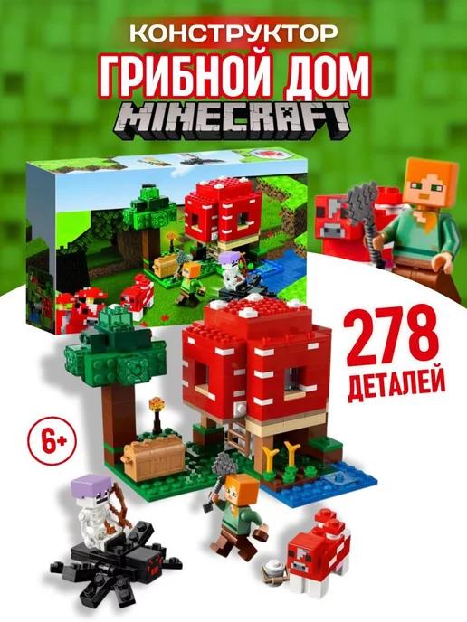 Конструктор набор Minecraft Грибной дом аналог ЛЕГО