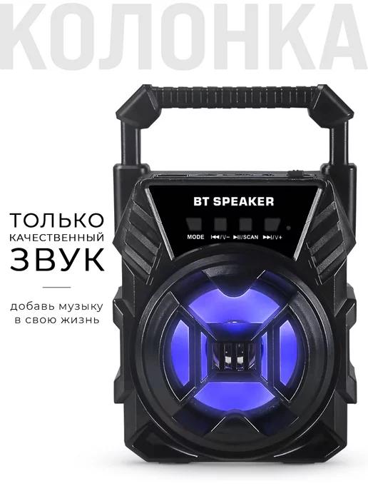 PRO Безопасность | Беспроводная Bluetooth Колонка с LED подсветкой