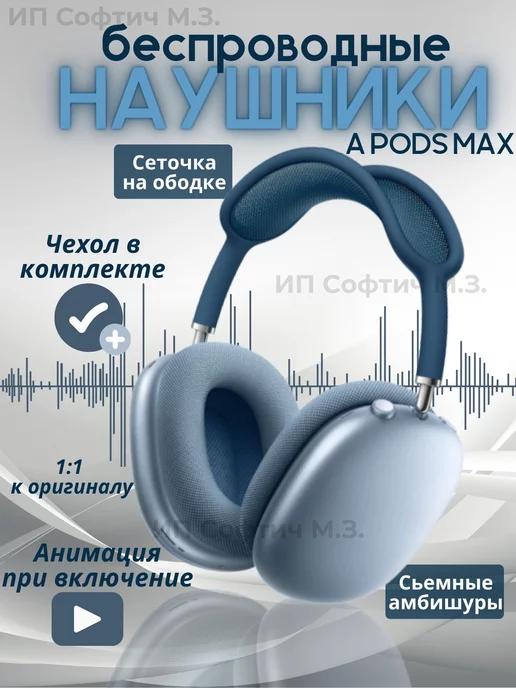 Наушники беспроводные airpods max копия