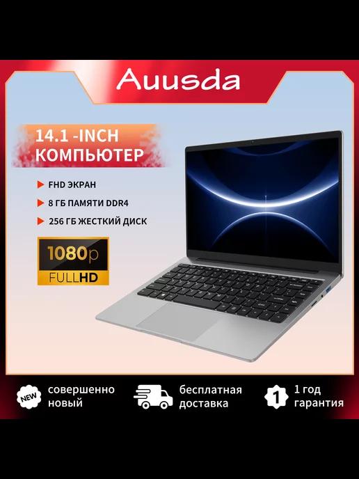 Ноутбук 14.1" 4-Ядра IPS 1920х1080 RAM 8ГБ SSD 256ГБ