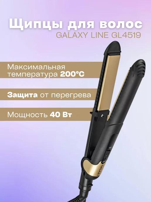 Щипцы для укладки волос GL4519