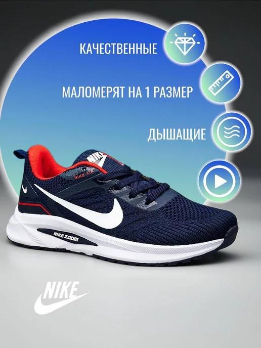 кроссовки air zoom