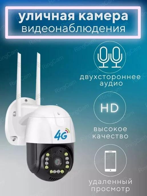 Видеокамера видеонаблюдения 4G P20