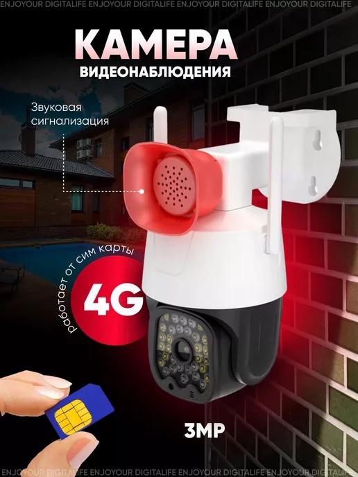 KIZELE | Камера видеонаблюдения уличная 4G Oluri