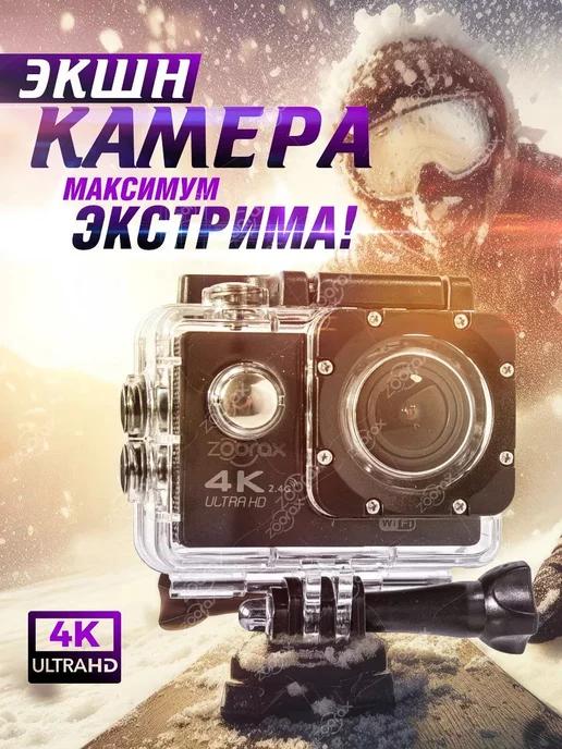 Экшн камера 4K Ultra HD водонепроницаемая с креплениями