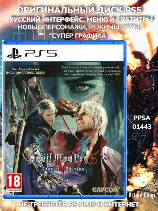 DmC Devil May Cry 5 Special Edition PS5 Русские субтитры