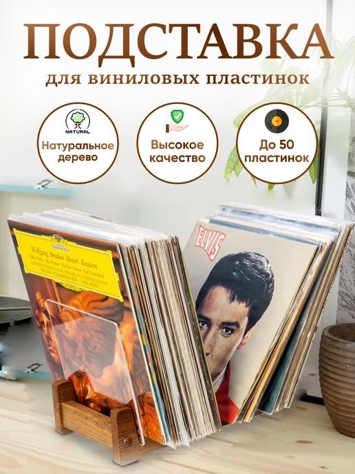 Подставка стойка для виниловых пластинок и книг Allegro В