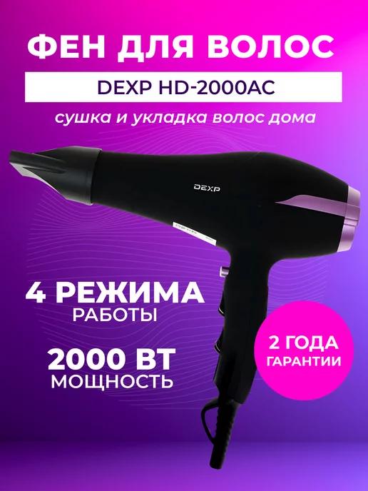 Фен для волос 2000 Вт профессиональный