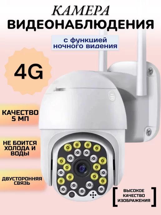 Камера видеонаблюдения wi-fi уличная с поддержкой 4g