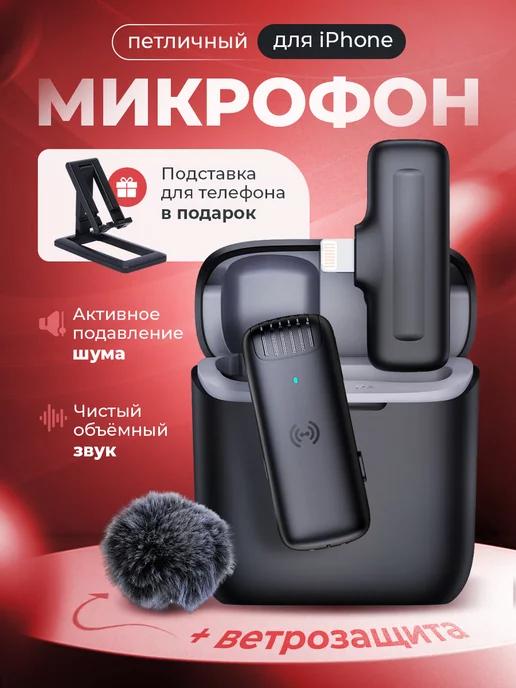 Perfect Sound | Микрофон петличный беспроводной